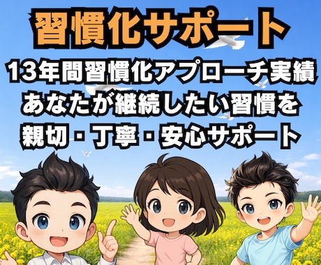 習慣化プロが7日間「習慣化サポート」します 心理・精神専門の国家資格保持者が7日間の習慣化徹底サポート！ イメージ1