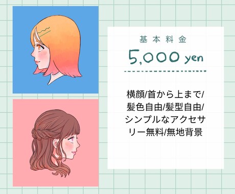 女性向け♡個性的でおしゃれなアイコン描きます 実績を積みたいため期間限定基本料金2000円！ イメージ2