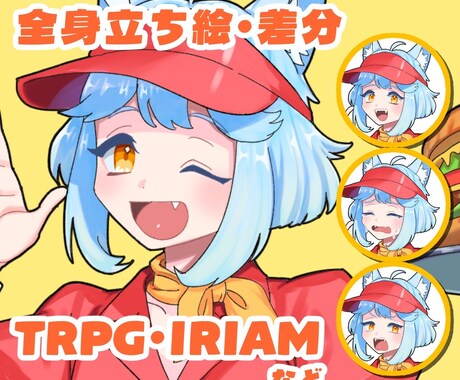 最短3日！立ち絵・表情差分制作します TRPGやIRIAM等の配信用に！ イメージ1