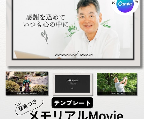 追悼メモリアルムービー・テンプレート自作できます Canvaで作る故人を偲ぶ、追悼スライドショーが簡単・手軽に イメージ1