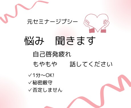 元セミナージプシーがあなたの悩み聞きます 自己啓発やセミナー疲れのモヤモヤ話してください イメージ1