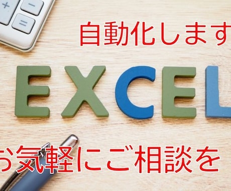 Excel / VBAでの自動化、何でも対応します データ整理・比較/書類作成・印刷/反復操作 イメージ1