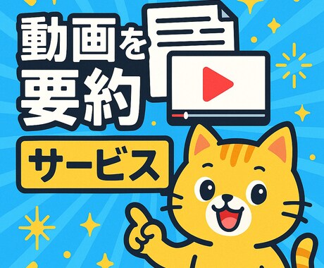 あなたの時間を最大化！動画要約します YouTubeなどの動画を要約して時間節約しましょう！ イメージ1
