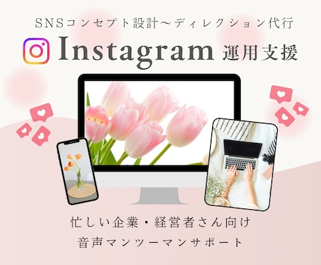 インスタのブランド戦略設計・リール台本作成します 現役コンサルタントがコンセプト設計・SNS運用を伴走サポート イメージ1