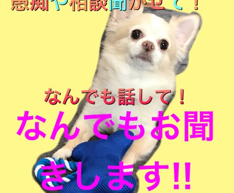 秘密厳守！何でもお聞きします 暇なときでも！なんでも話してください♡ イメージ1