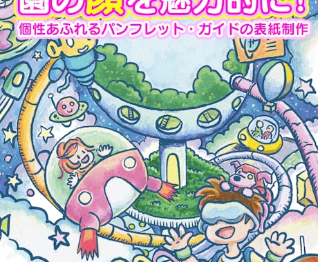 幼稚園・保育園のワクワクするイラスト制作します パンフレット表紙・園内マップ専門！デザインや印刷も丸投げOK イメージ2