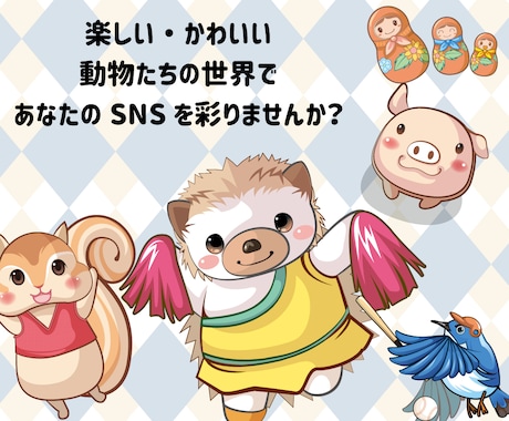 商用OK◆発信向け＊動物&擬人化アイコン描きます あなたのSNSの"顔"になる動物キャラ、プロに任せませんか？ イメージ2