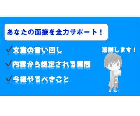 元特別区職員が特別区の面接カードの添削をします 実際に特別区から内定をもらった元職員による添削！ イメージ2