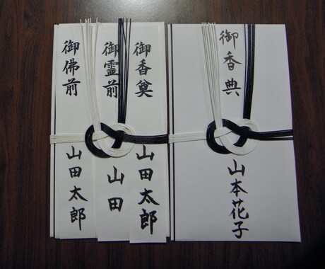 ご祝儀袋、ご香典袋、代筆うけたまわります 冠婚葬祭　心を込めてお書きします イメージ2