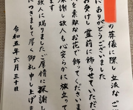 供花のお礼文ます 供花のお礼文を代筆いたします。 イメージ1
