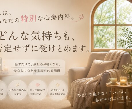 全てのお悩みの相談相手・アドバイス承ります 少し休憩していきませんか？ここはあなたのための心の休憩所です イメージ1