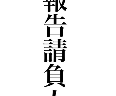 あなたの報告お受けします 報告する人がいるだけで頑張れる！ イメージ1