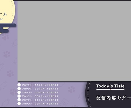 vtuver、ゲーム配信画面作成します YouTubeなどの配信画面のデザインを要望にあわせた製作 イメージ1