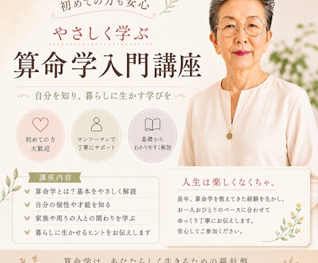 78歳・現役講師がやさしく算命学を教えます はじめてでも安心。暮らしに生かせる算命学を学びませんか。 イメージ1