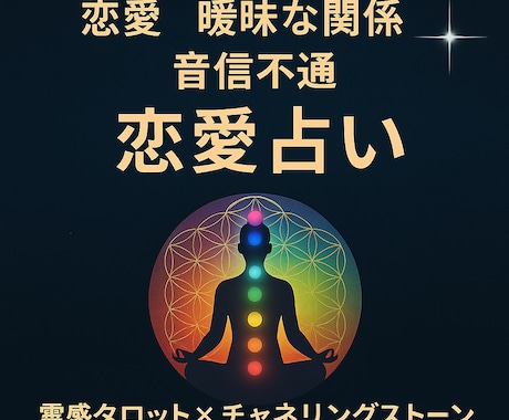 チャネリングストーンと霊感タロットで占います 曖昧な関係返信の意味、沈黙の理由今の本音をお届けします イメージ1