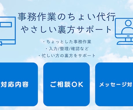 ちょっとした事務作業・裏方業務をお手伝いします 忙しくて手が回らない事務作業を優しく代行させていただきます イメージ1