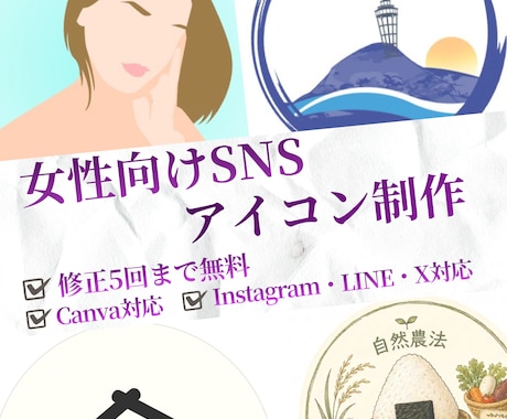 女性向けSNSアイコンを作成します 親しみやすく印象に残るアイコンを制作します イメージ1