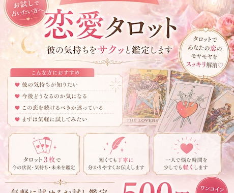 お試し♡タロットで彼の気持ちをサクッと占います タロット3枚で気持ちと流れを簡潔に鑑定します♡♡ イメージ1