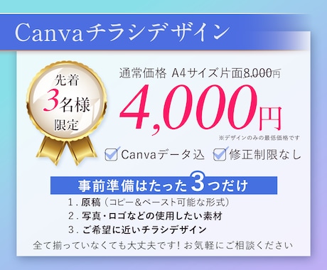 先着3名様限定☆Canvaでチラシ制作します セミナー・講座・イベントなど集客につながるチラシが得意です イメージ2