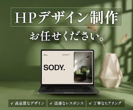 高品質なオリジナルWEBデザインを制作いたします ブランド価値を高めるWebデザイン制作 イメージ1