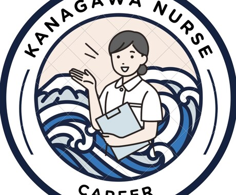 神奈川県内の看護師転職なら何でも相談に乗ります 給料・休日・残業など、看護師転職アドバイザー7年経験にお任せ イメージ1