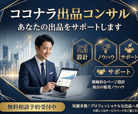 ココナラ出品コンサル！サービス構築まで伴走します イメージ1
