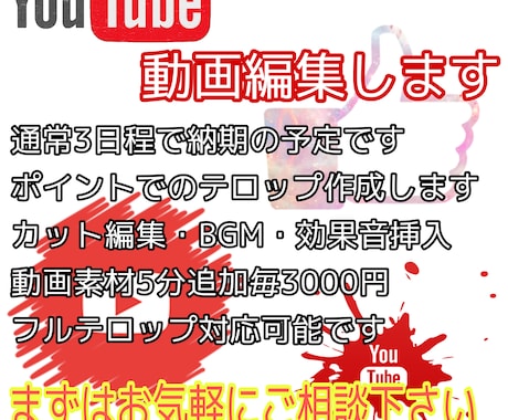 YouTube動画フル編集します エンタメ系〜ビジネス系〜美容系何でも相談ください イメージ1