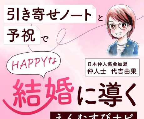 結婚相談所ってどんなところ？という疑問に答えます 現役仲人が（よくわからない）結婚相談所の疑問に答えます。 イメージ2