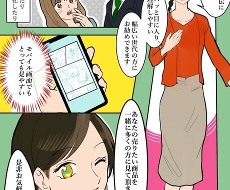 見やすい分かりやすい！漫画・イラスト描きます WEB・広告・YOUTUBE向けのイラストや漫画を制作 イメージ1