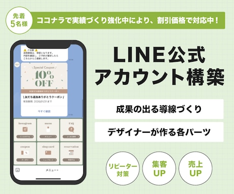 リピータ対策の導線を考えたLINE構築を承ります 成果の出る導線作り×デザインで集客・売上UP！ イメージ1