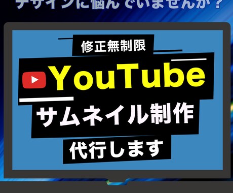 サムネイル制作代行します 視聴者に伝わるデザインを作成します！ イメージ1