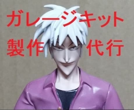ガレージキットの製作代行いたします 美少女、キャラクターメカなど何でも対応 イメージ1