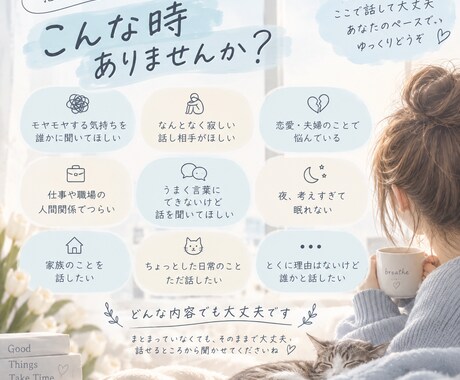 誰にも言えない気持ちをじっくり聞きます 約10年の接客経験。まとまらない話もそのままで大丈夫 イメージ2