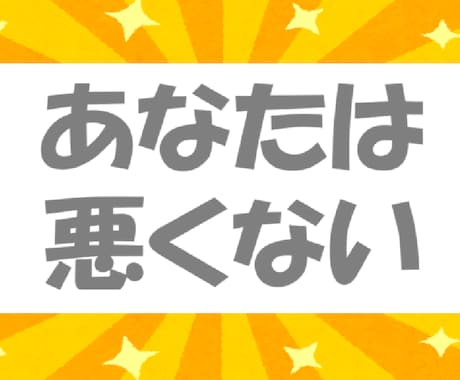 誰かのために生きてきたあなたを人生の主人公にします 最安値●自分軸で生きやすく●共感・傾聴・愚痴聞き不要なかた イメージ1