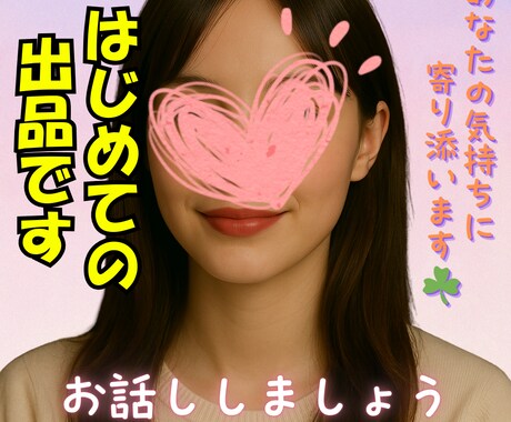 心にそっと寄り添う“癒しの電話”☘️お話聞きます 誰にも言えない不安、心のモヤモヤ…そっと寄り添います。 イメージ1