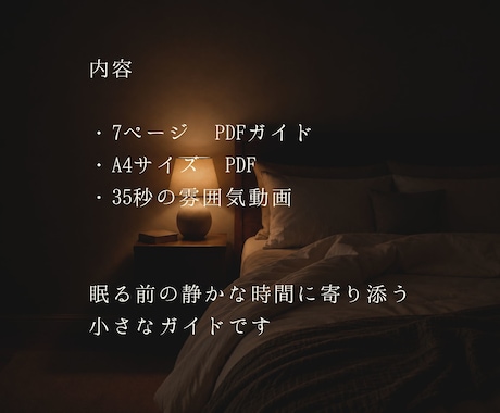 ナイト・リセット｜眠る前のPDFガイドになります 一日の終わりに、心を静かに整える時間 イメージ2