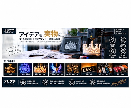 アイデアから3D設計・試作します イメージ1