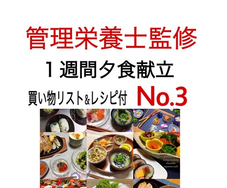 No.3管理栄養士が作り置き献立提供します いつもありがとうございます♪第三弾も作成しました！ イメージ1