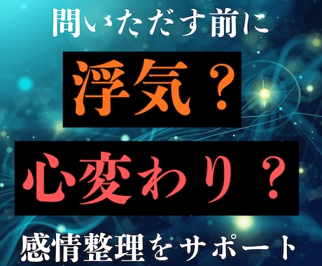 浮気かも？違和感を整理します 行動する前にまず冷静になれる材料を提供します イメージ1