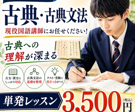 現役国語講師が、高校の古典学習をお手伝いします 高校での古典学習をしっかりサポート イメージ1