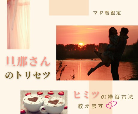 マヤ暦：夫をもう一度好きになる秘訣、お伝えします うつ病／夫の病／夫婦関係／再構築／取扱説明書／本当の夫 イメージ2