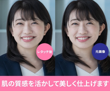 Photoshopで写真を美肌加工いたします お顔と肌の質感を保ったままきれいにレタッチします イメージ2