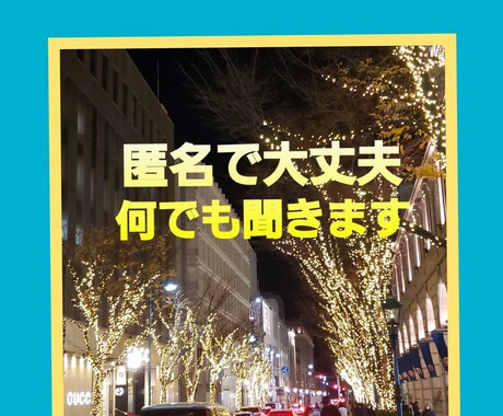 お仕事の合間に♪暇潰しに♪ワンコインでも聞きます 匿名OK！途中で切っても大丈夫♪気分転換してみませんか？ イメージ1