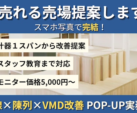 売れる売場提案します イメージ1