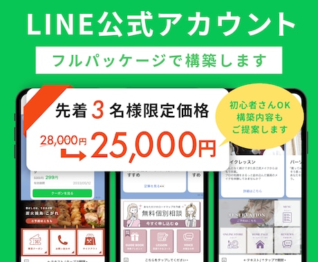 LINE公式アカウントをフルパッケージで構築します エルメやLステップも対応！先着3名様限定キャンペーン中！ イメージ1