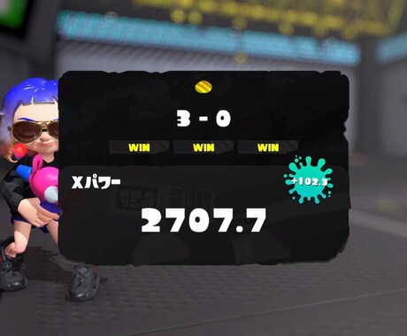 スプラトゥーン3 お悩み相談、コーチングいたします xp2700超えの私がお悩み相談&コーチングいたします！ イメージ1