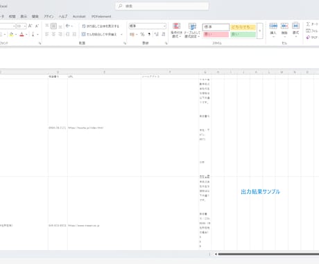 営業リスト作成ツールを提供します 会社名から住所、電話番号、ホームページURL、メールアドレス イメージ2