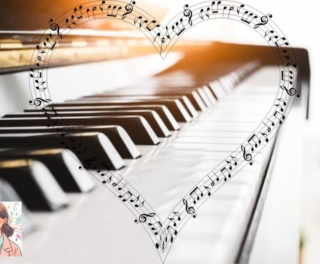 難しい？「あなたにも弾ける♪」楽譜を簡単にします /この曲を弾きたい！あなたのその想いお手伝いさせてください♪ イメージ1