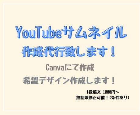 サムネイル作成代行います イメージ1
