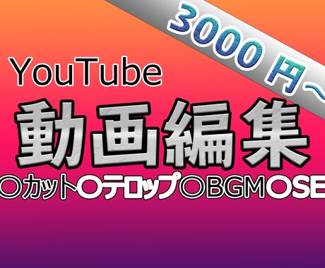 YouTube用の動画編集承ります You tube用のゲーム実況動画、エンタメ動画等！ イメージ1